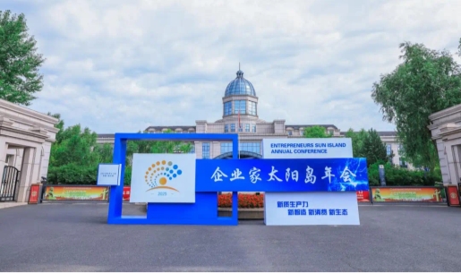 鹏峰能源创始人姚小峰出席2025太阳岛企业家年会