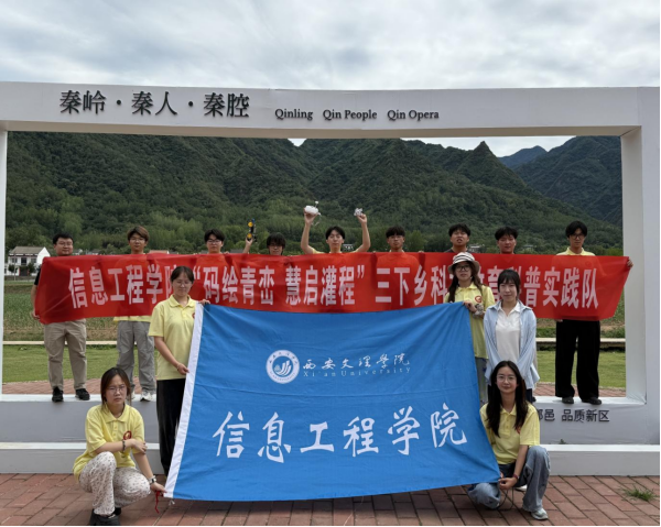 暑期“三下乡”实践行｜“码绘青峦 慧启灌程”实践团：助力乡村振兴