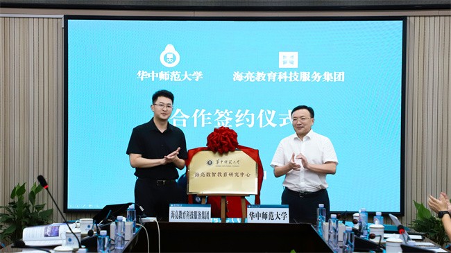 海亮科技×华中师大 共建数智教育研究中心！