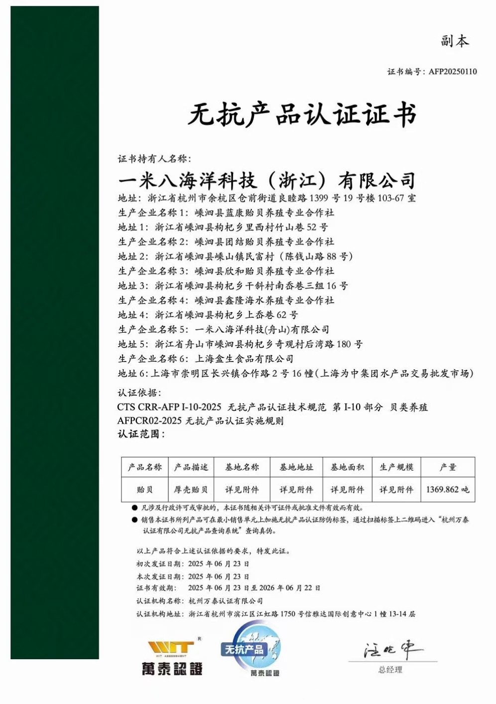 一米八“厚壳贻贝”获无抗认证，你的食品安全再升级！