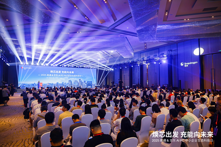 共建AI PC企业服务生态，京东政企业务携手高通打造骁龙AI PC生态科技日