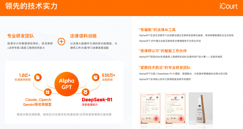 效率变革，AlphaGPT重塑法律工作流程