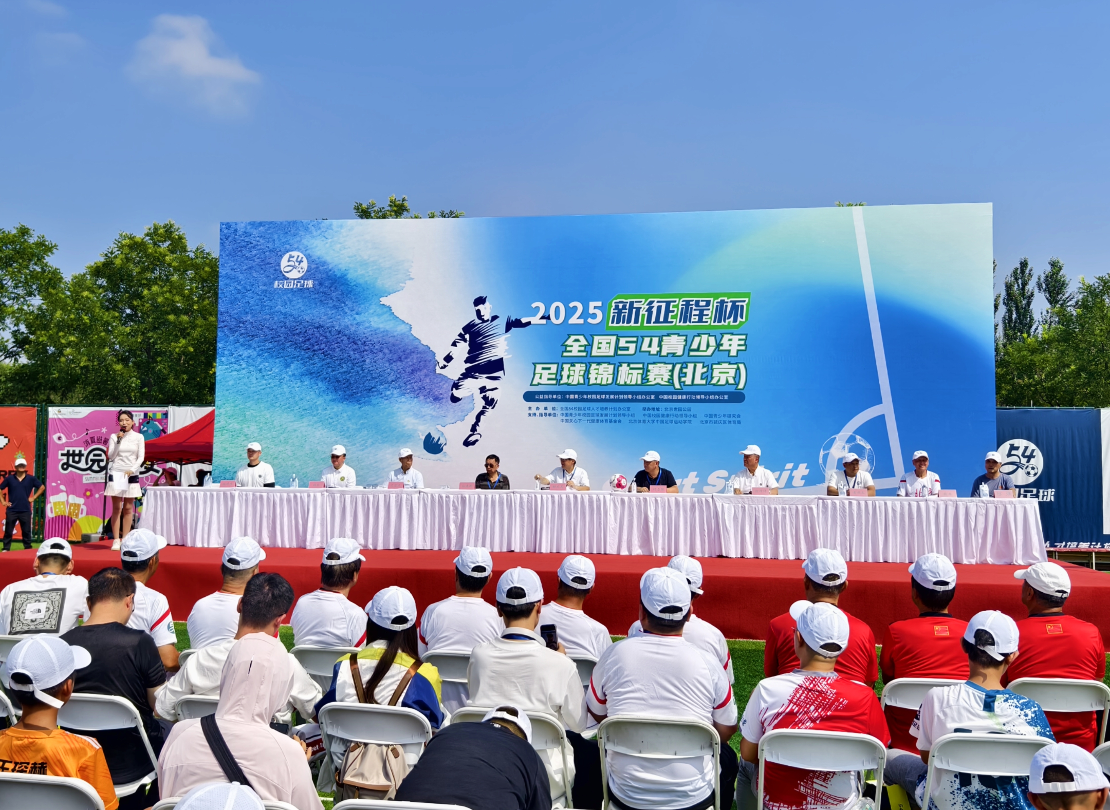 2025新征程杯全国54校园足球锦标赛 在北京世园公园隆重开幕