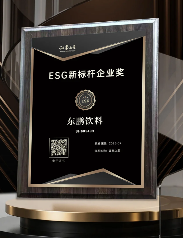 从绿色智造到数智治理，解码东鹏饮料可持续发展的进阶之路