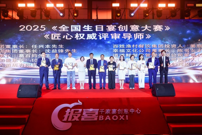 小喜宴高光盛典！中成伟业2025全国生日宴创意大赛圆满落幕