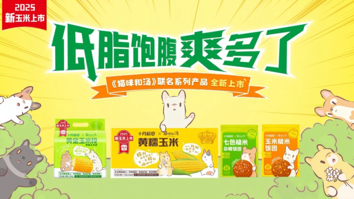 十月稻田跨界联名《猫咪和汤》，解锁品牌年轻化新范式