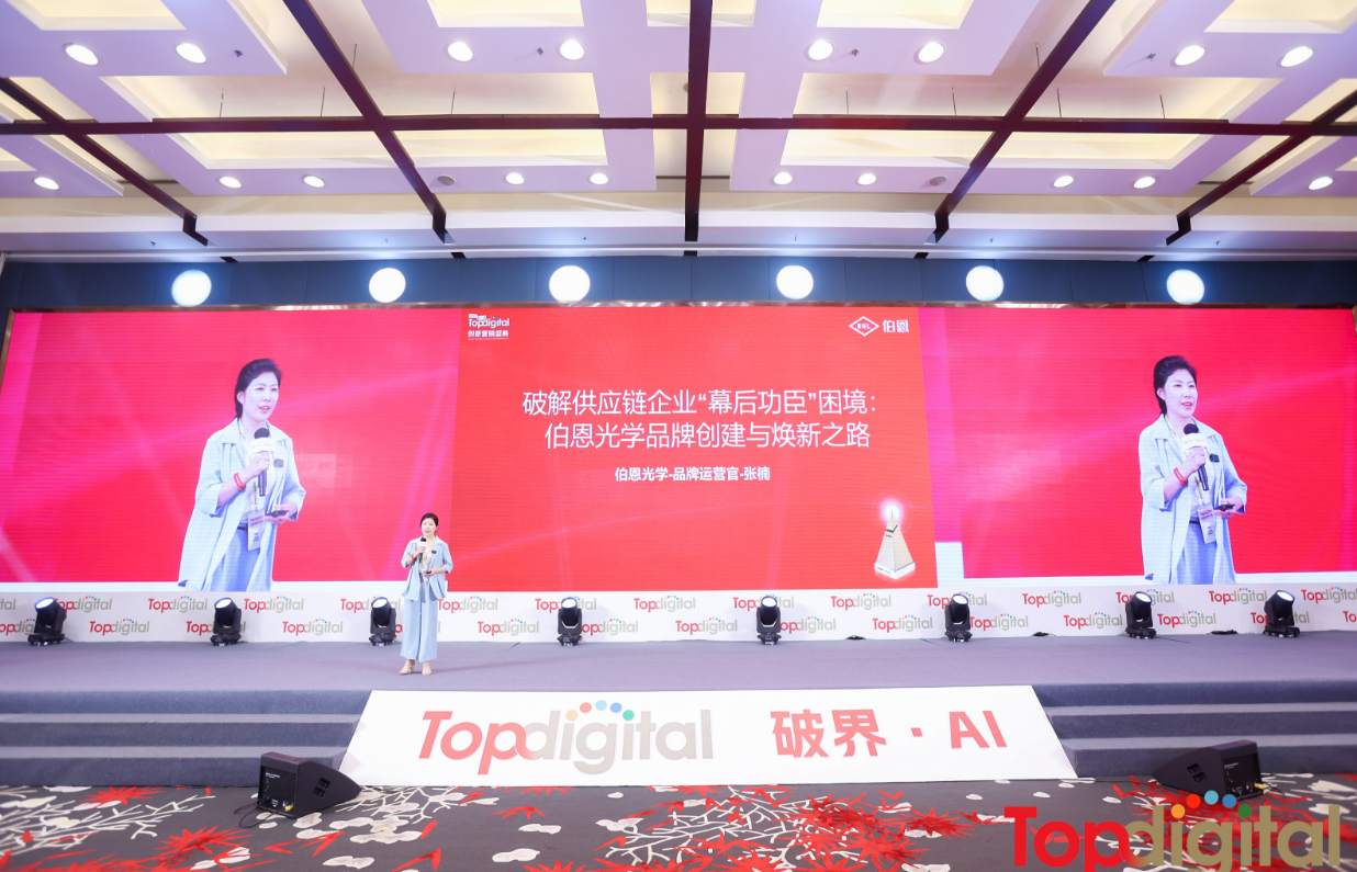 伯恩光学斩获TopDigital大奖，张楠解码供应链突围
