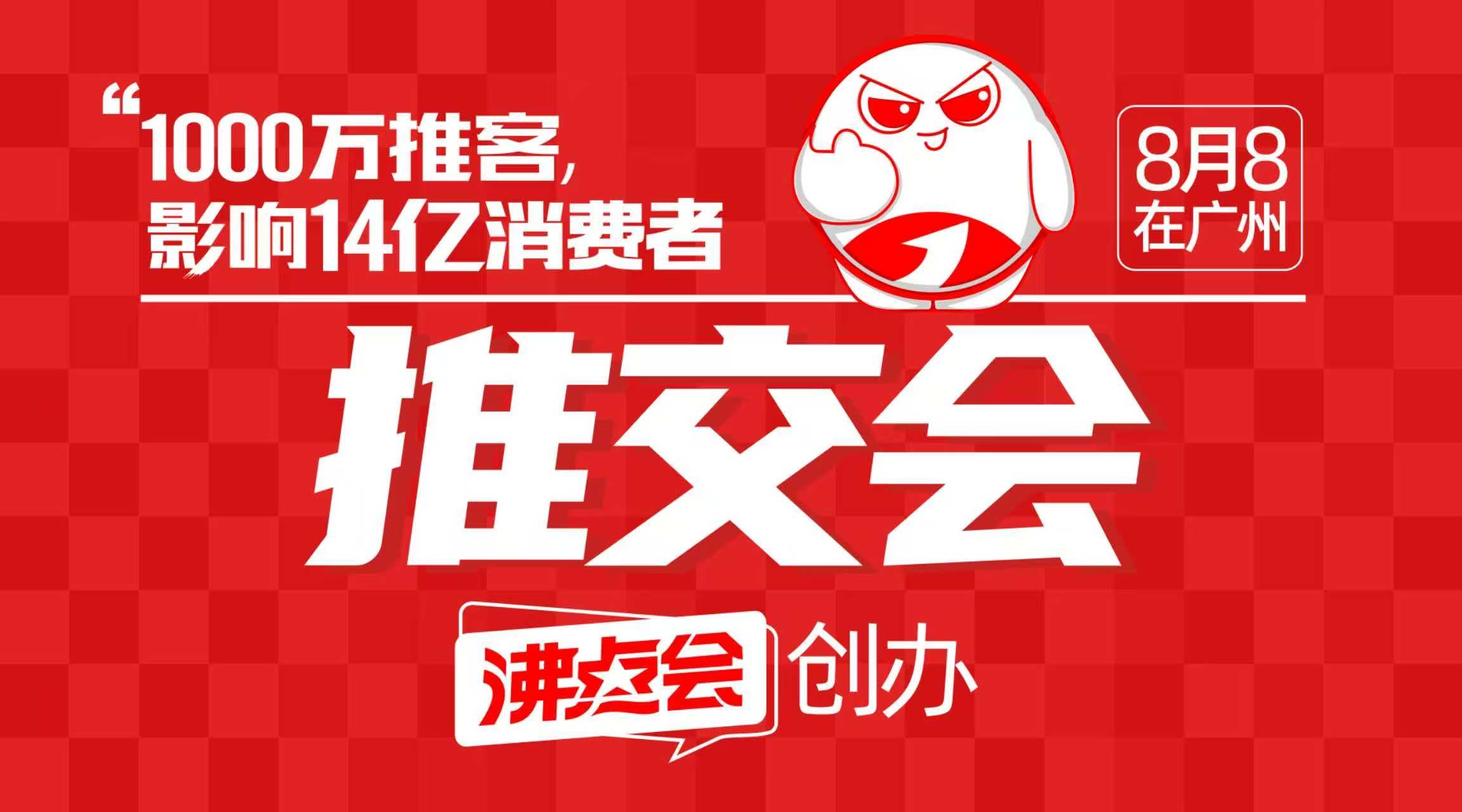 汇聚万商，链接亿级流量！2025推交会8月7日广州盛大启幕