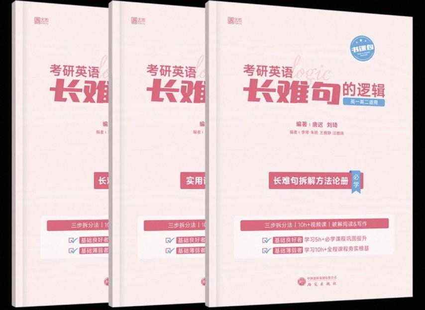 长难句的逻辑