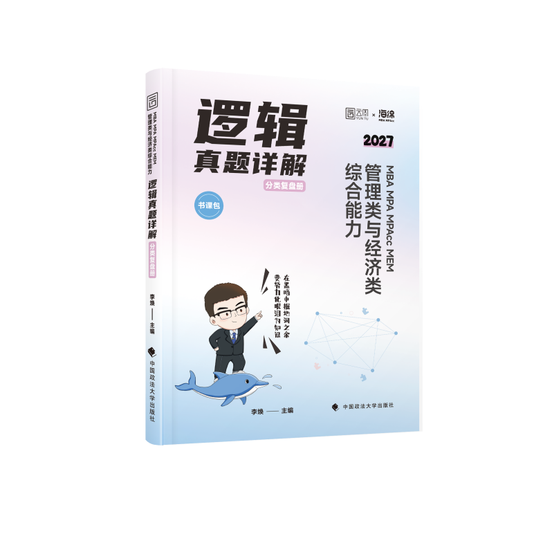 真题详解-3