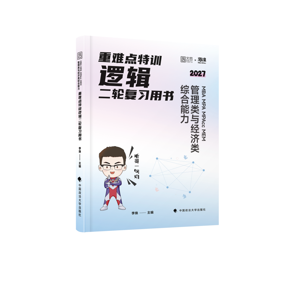 2027 重难点特训