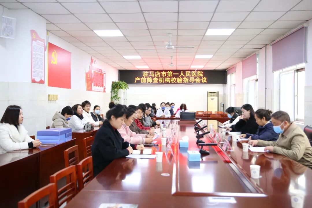 驻马店市产前诊断中心专家组莅临市第一人民医院指导工作