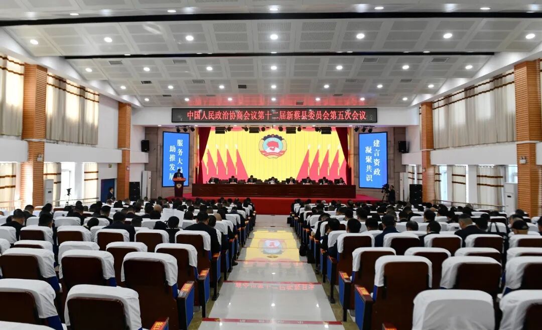 新蔡县政协十二届五次会议举行第二次大会