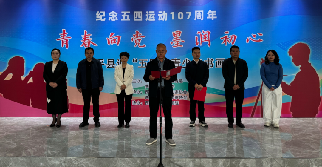 西平县举办“青春向党 墨润初心”迎五四青年书画展开幕仪式