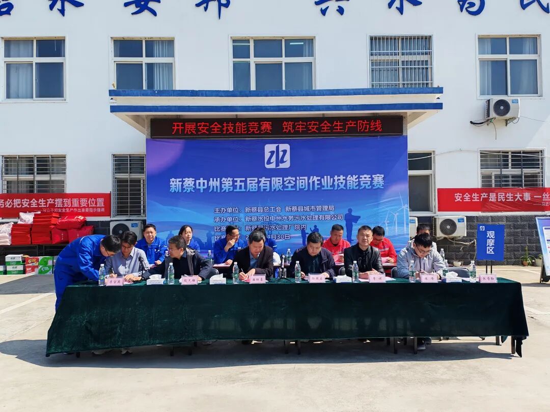 新蔡中州举办第五届有限空间作业技能竞赛