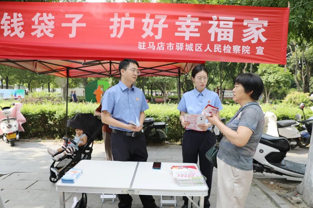 驿城区检察院积极开展防范非法金融宣传活动