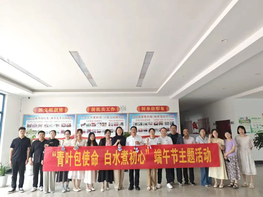 新蔡县委党校举办“粽聚同心奋进新程 崇德实干勇担使命”端午节主题实践活动