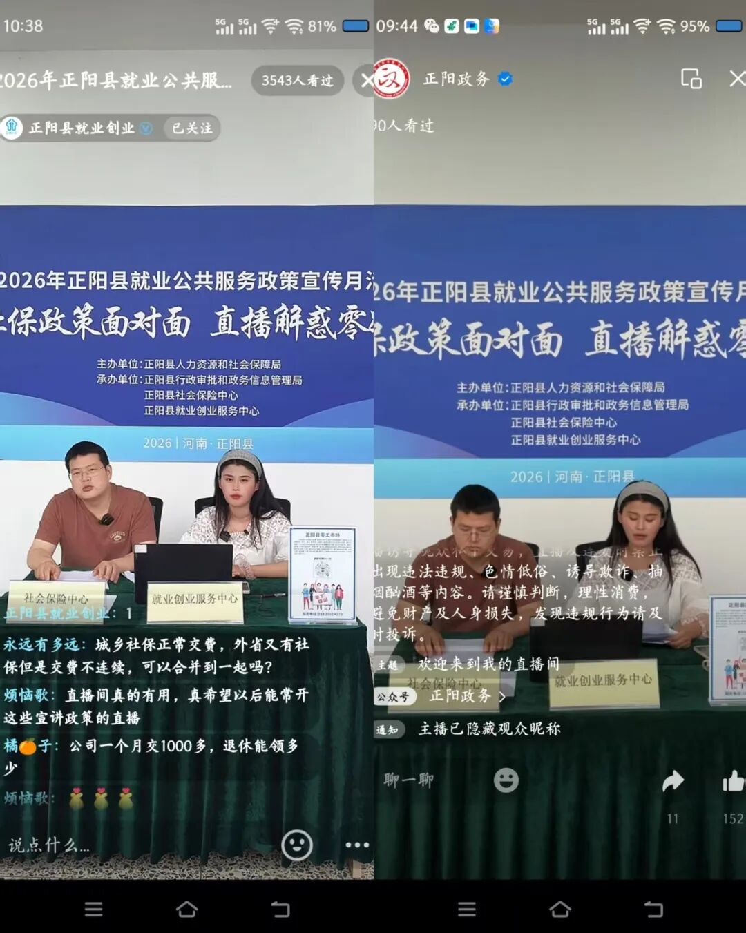 正阳县：社保政策面对面 直播解惑零距离