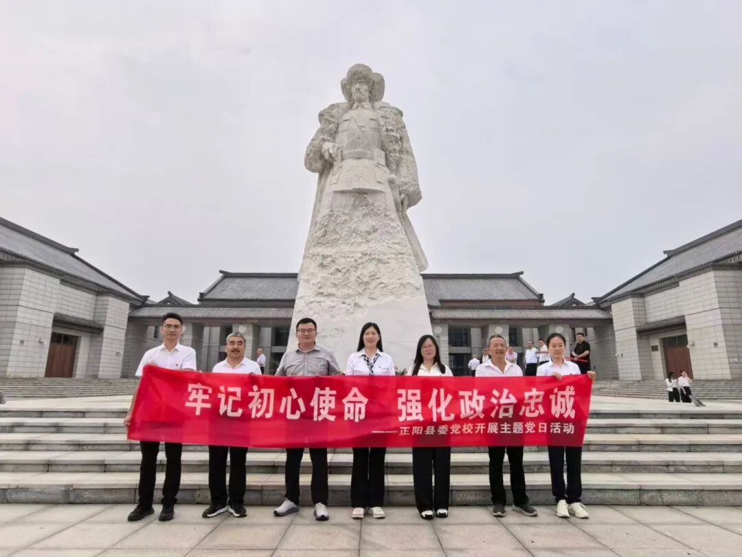 正阳县委党校开展“牢记初心使命，强化政治忠诚”主题党日活动