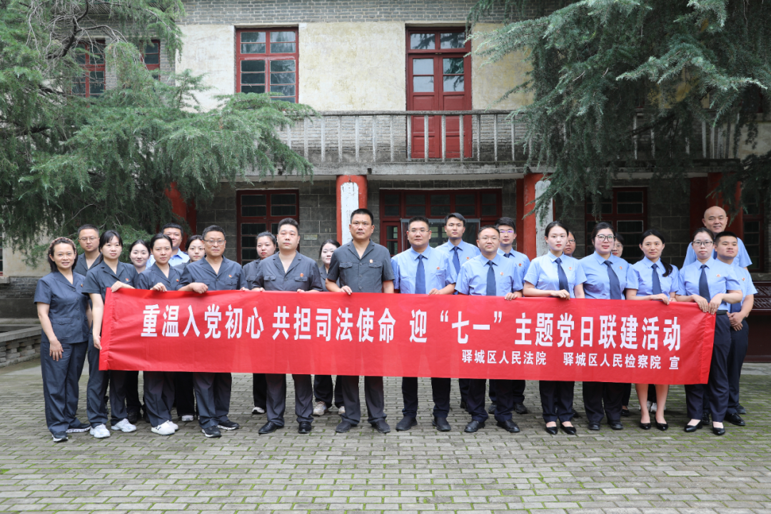 驿城区检察院：法检两院携手同行筑牢信仰之基