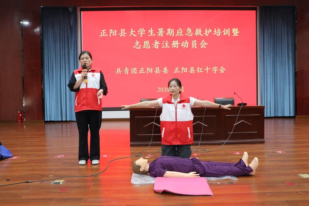 正阳县举办大学生暑期应急救护培训会