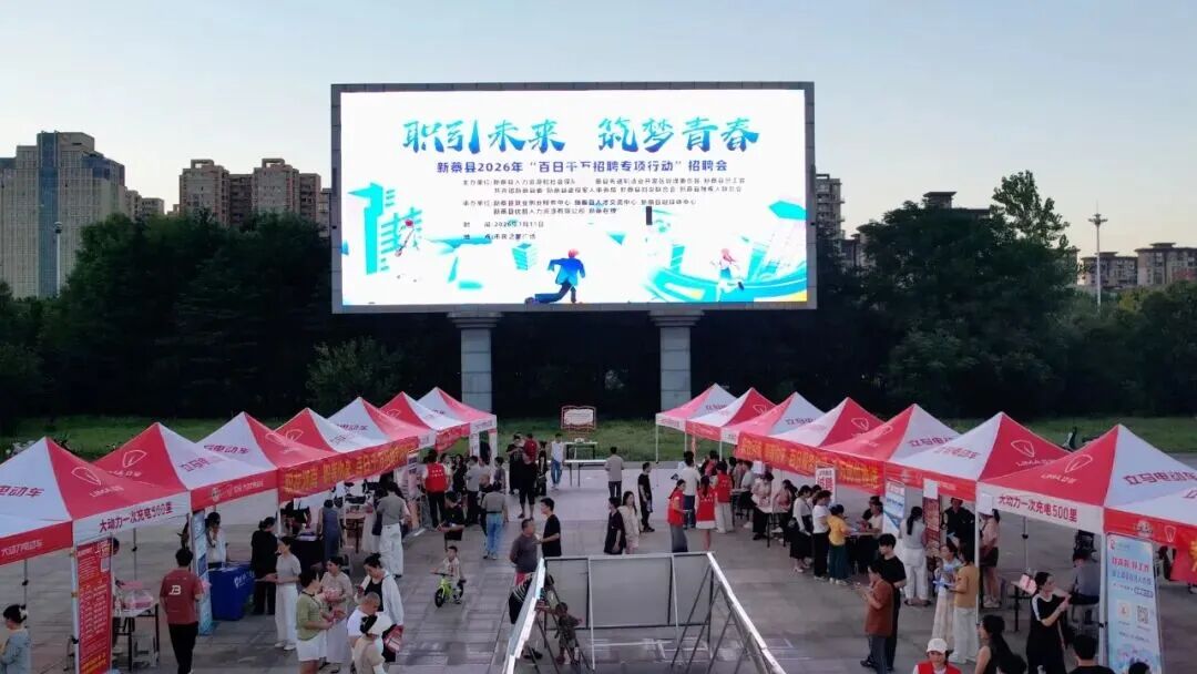 新蔡县举办2026年“百日千万招聘专项行动”招聘会