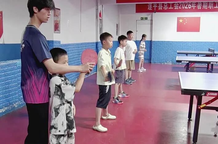 遂平县总工会举办2026年暑期职工子女乒乓球公益培训班