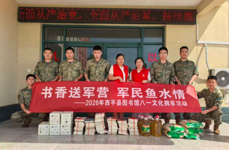 西平县图书馆：书香送军营 军民鱼水情