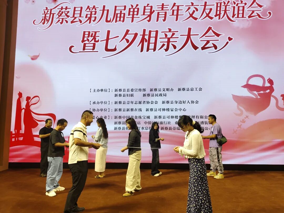 新蔡县开展七夕青年交友联谊活动