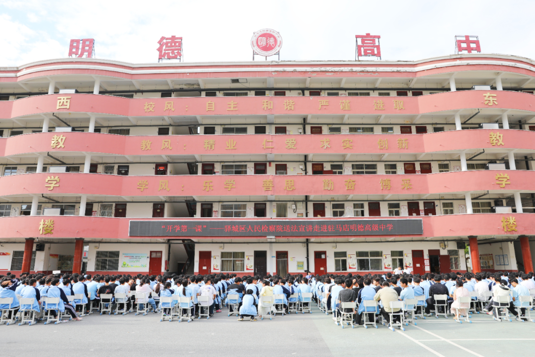 驿城区检察院走进明德高中敲响“法治课铃”