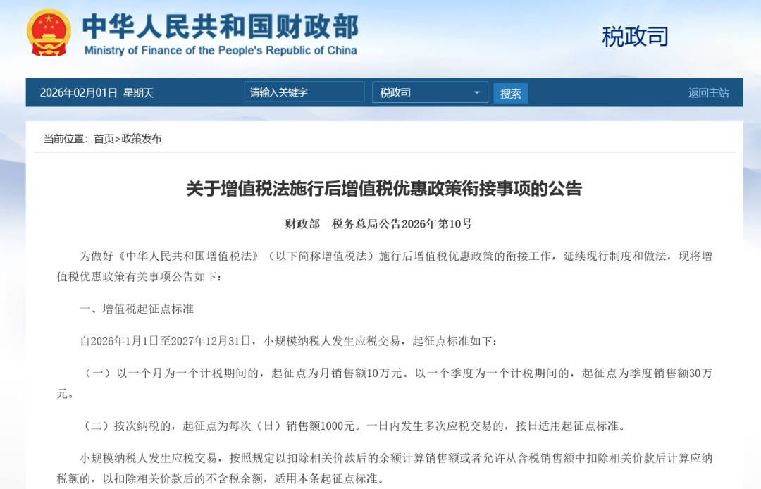 2026年起增值税起征点再次提高：个人每次挣钱低于1000元不用交增值税