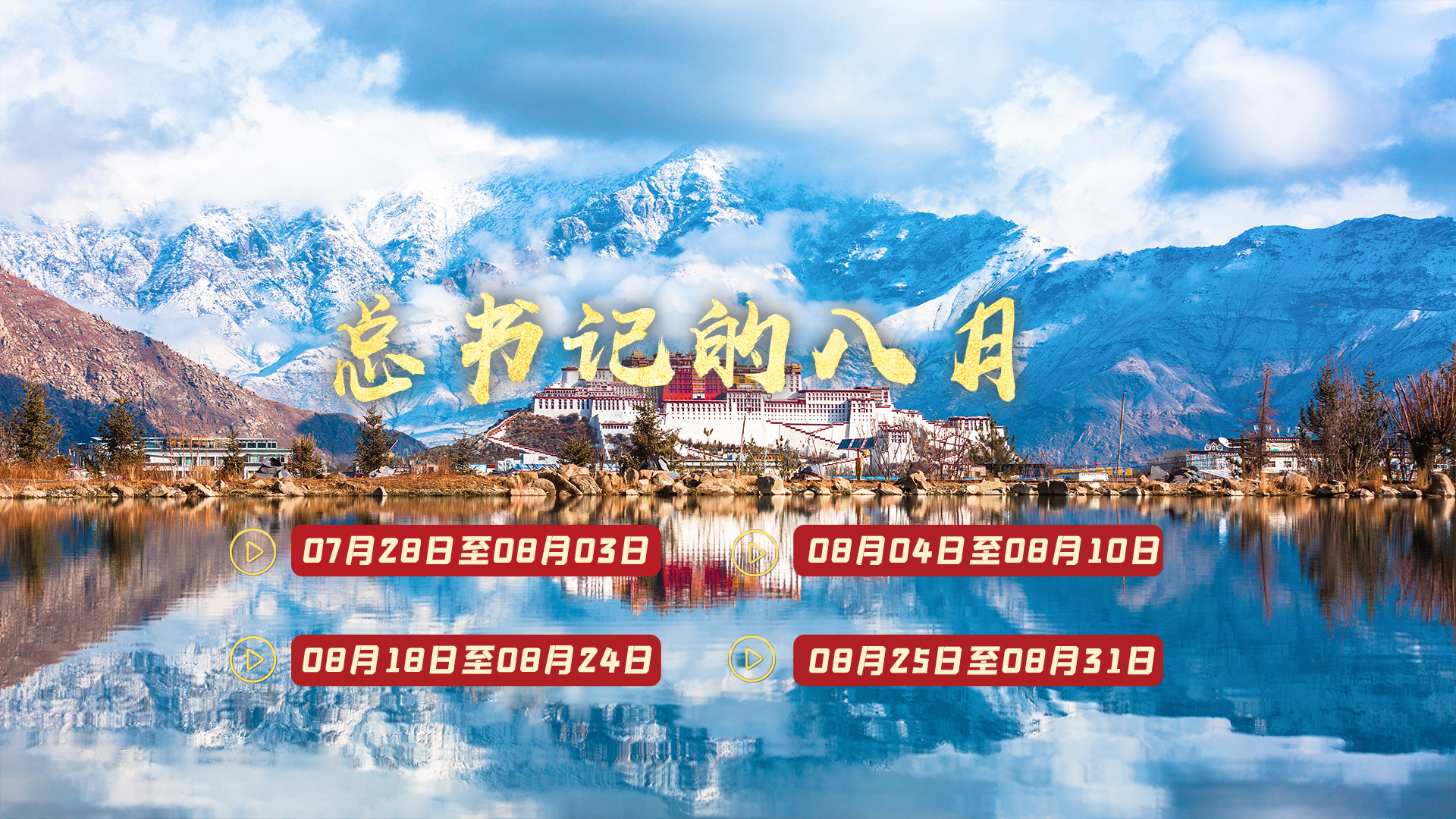 天天学习丨中南海月刊（2025.08）