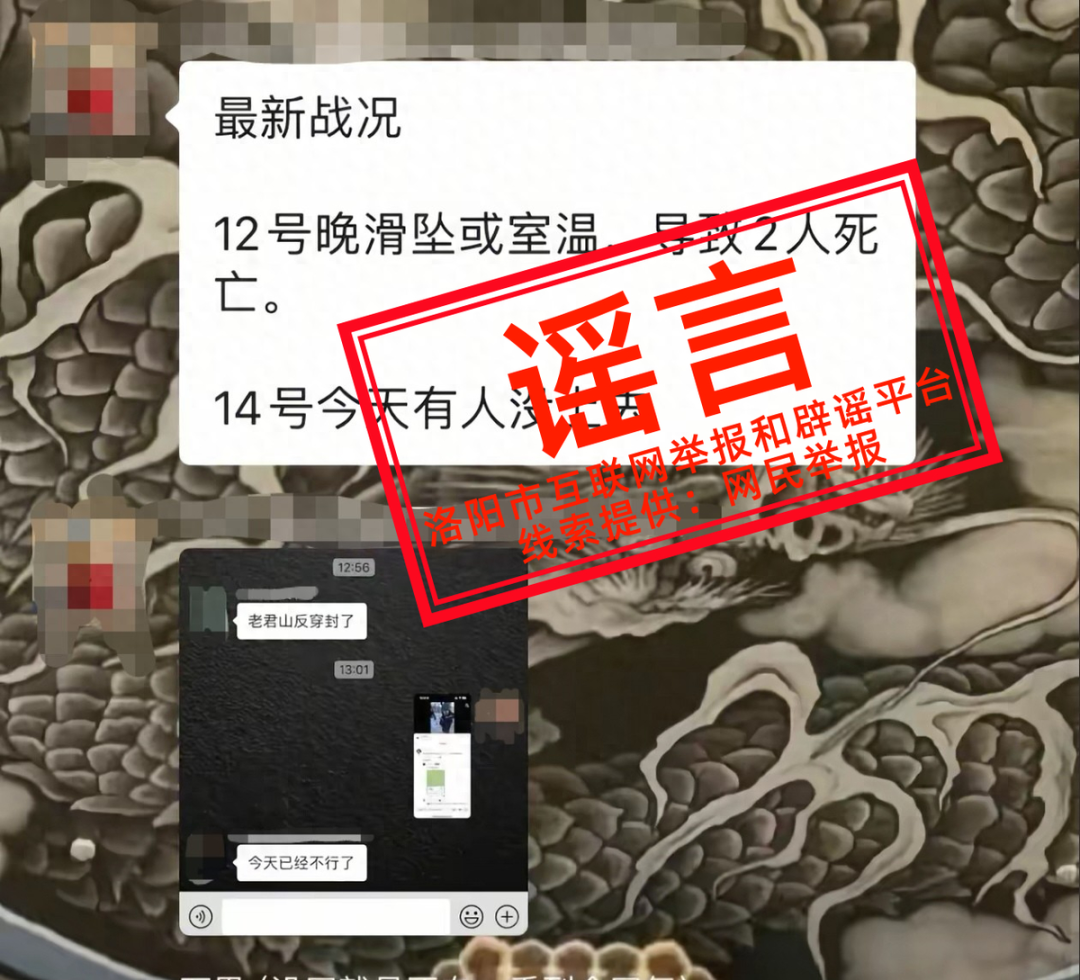 河南公布7起网络谣言典型案例