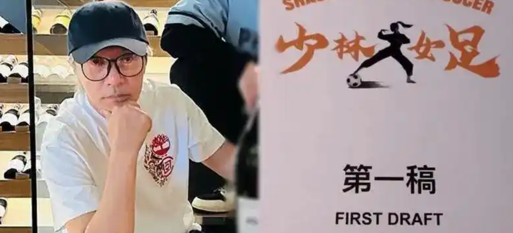 周星驰方辟谣电影《女足》相关传闻：100%虚假诈骗信息！