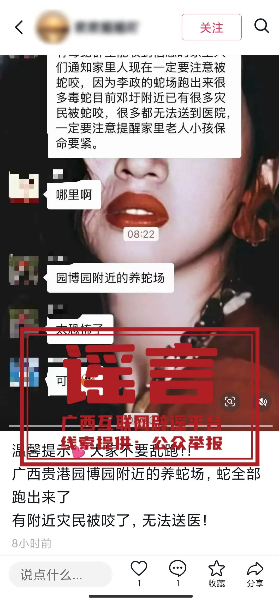 广西辟谣“贵港园博园周边养蛇场被淹、毒蛇出逃伤人”：均为不实信息