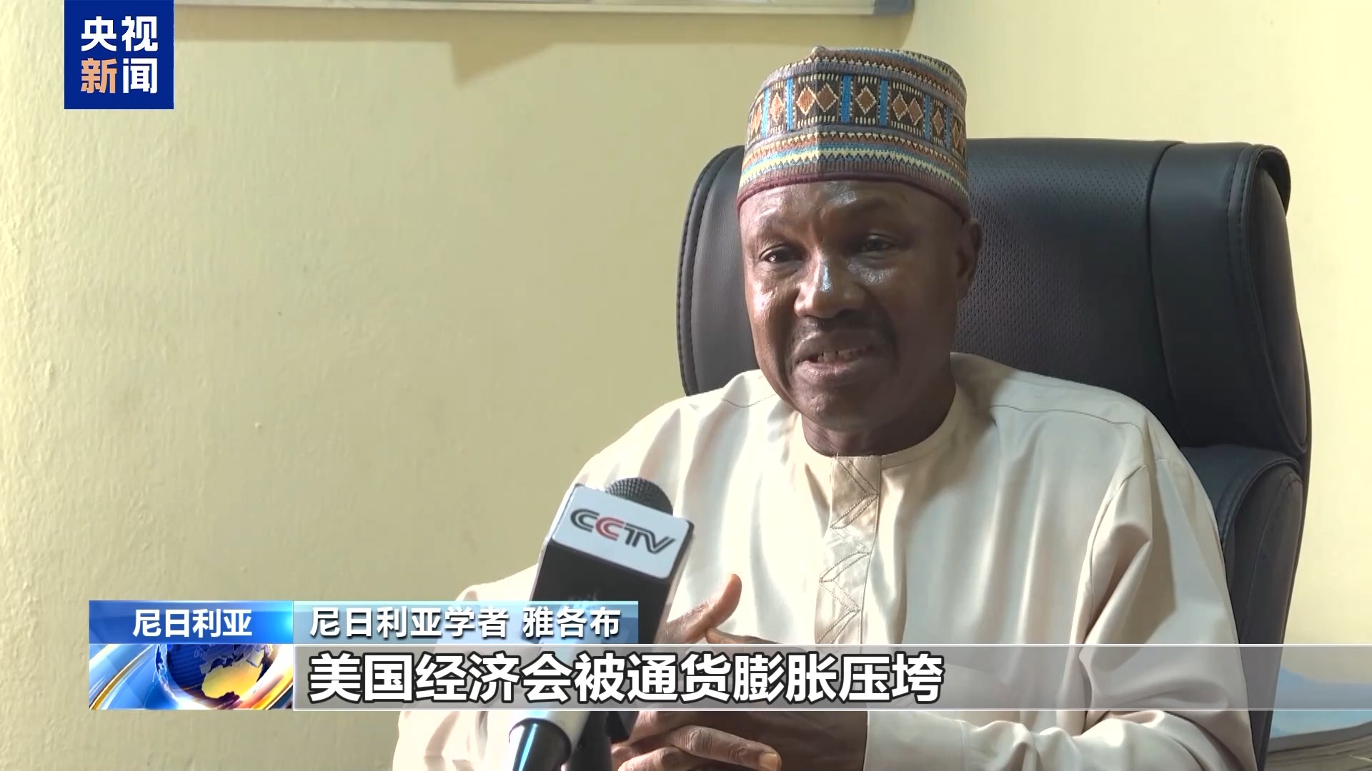 非洲学者：世界已经全球化 美关税政策伤人害己