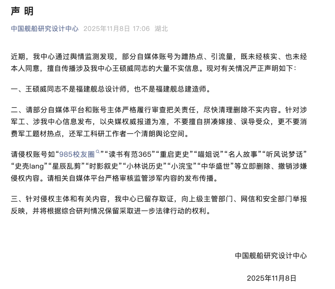 官方声明：他不是福建舰总设计师！