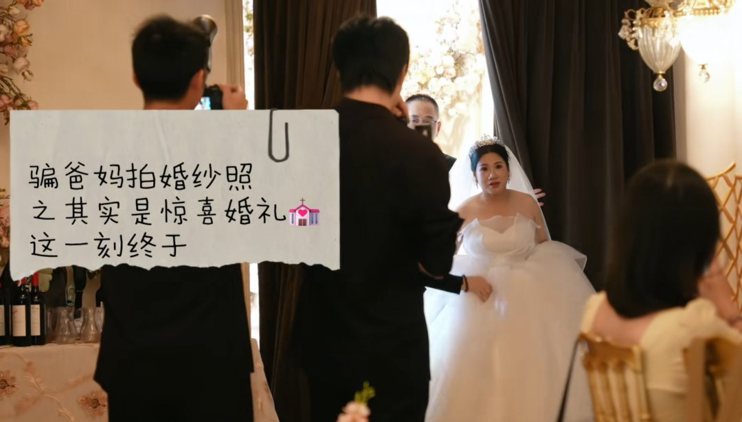 妈妈参加婚礼，突然发现新娘是自己，激动得像个小女孩……