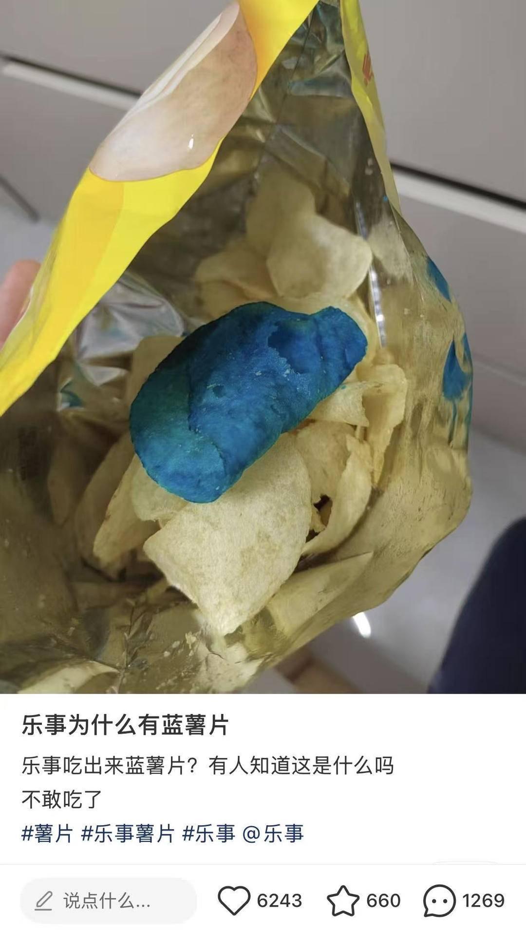 网友称在乐事薯片“吃出蓝色薯片”？品牌方回应：已与消费者取得联系