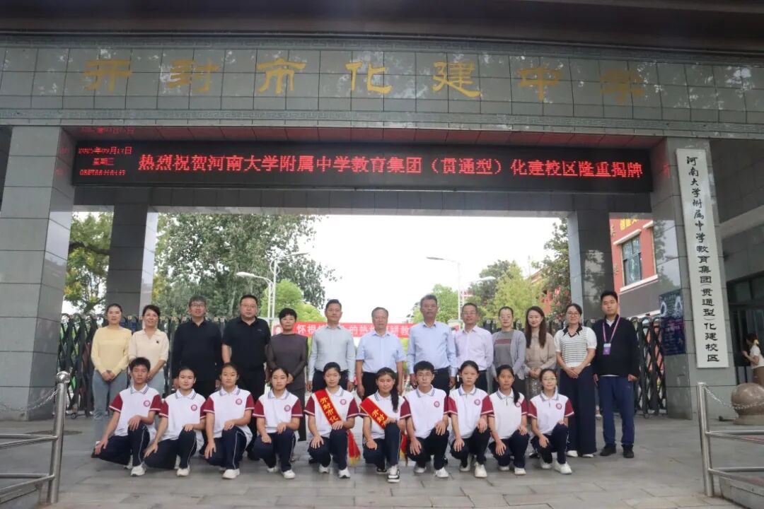 河南大学附属中学教育集团，新校区+1