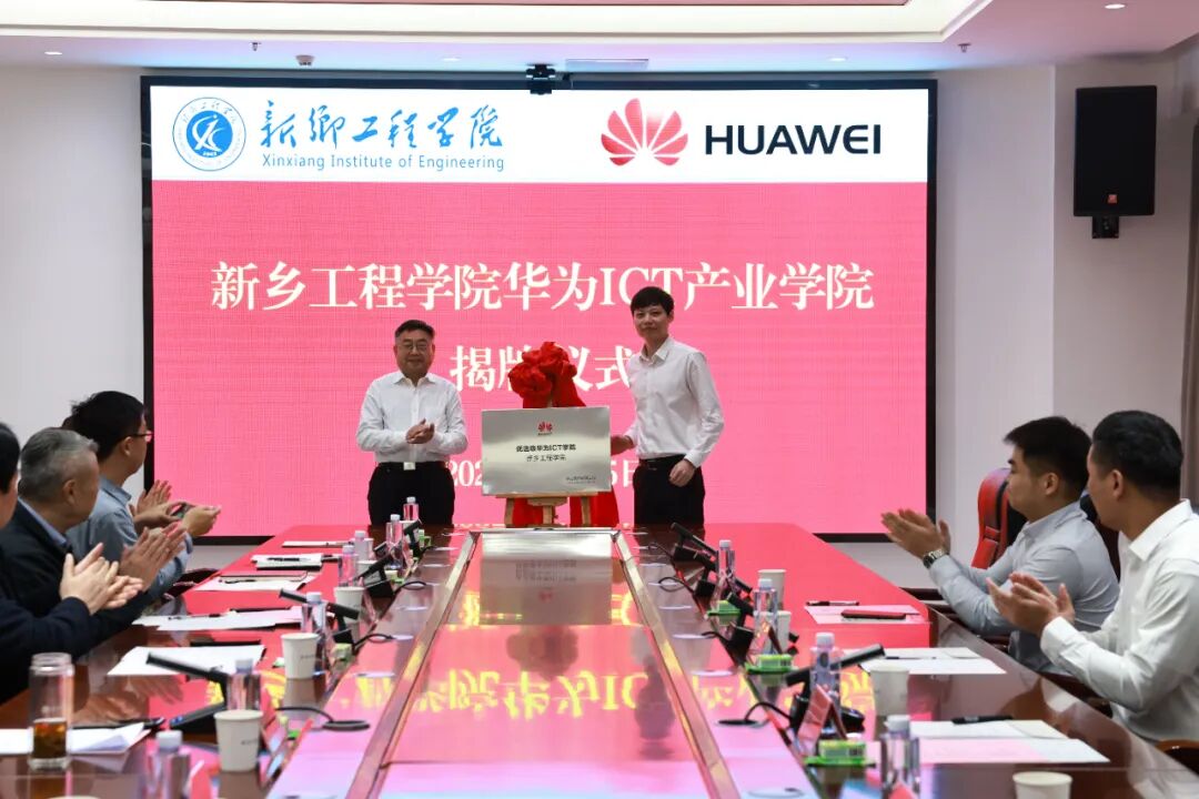 河南这所高校，签约华为，共建学院！