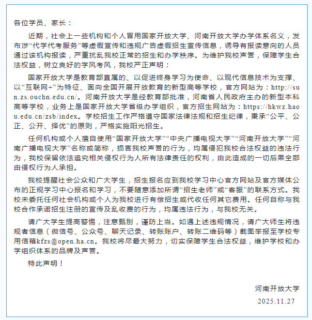 涉嫌诈骗！河南两所高校，郑重声明