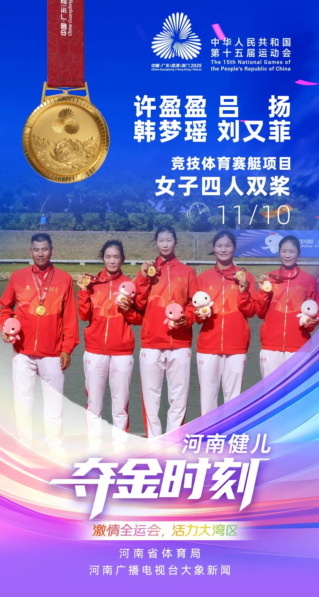 河南捷报！首金诞生！第二金已至，赛艇项目再传捷报
