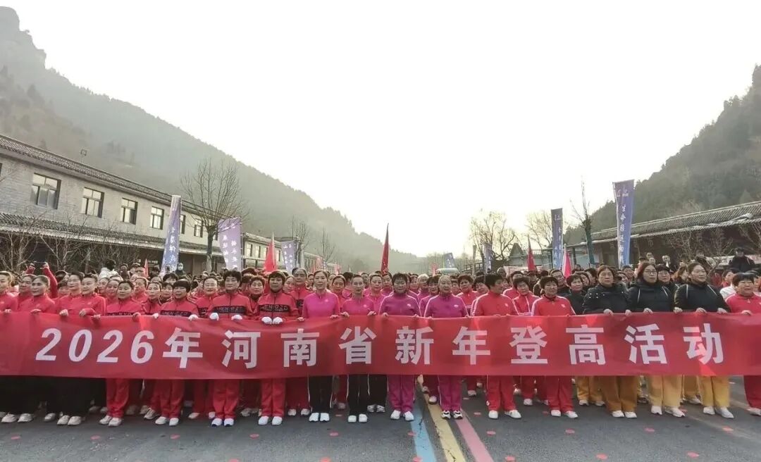 登高践倡议 守护暖征程