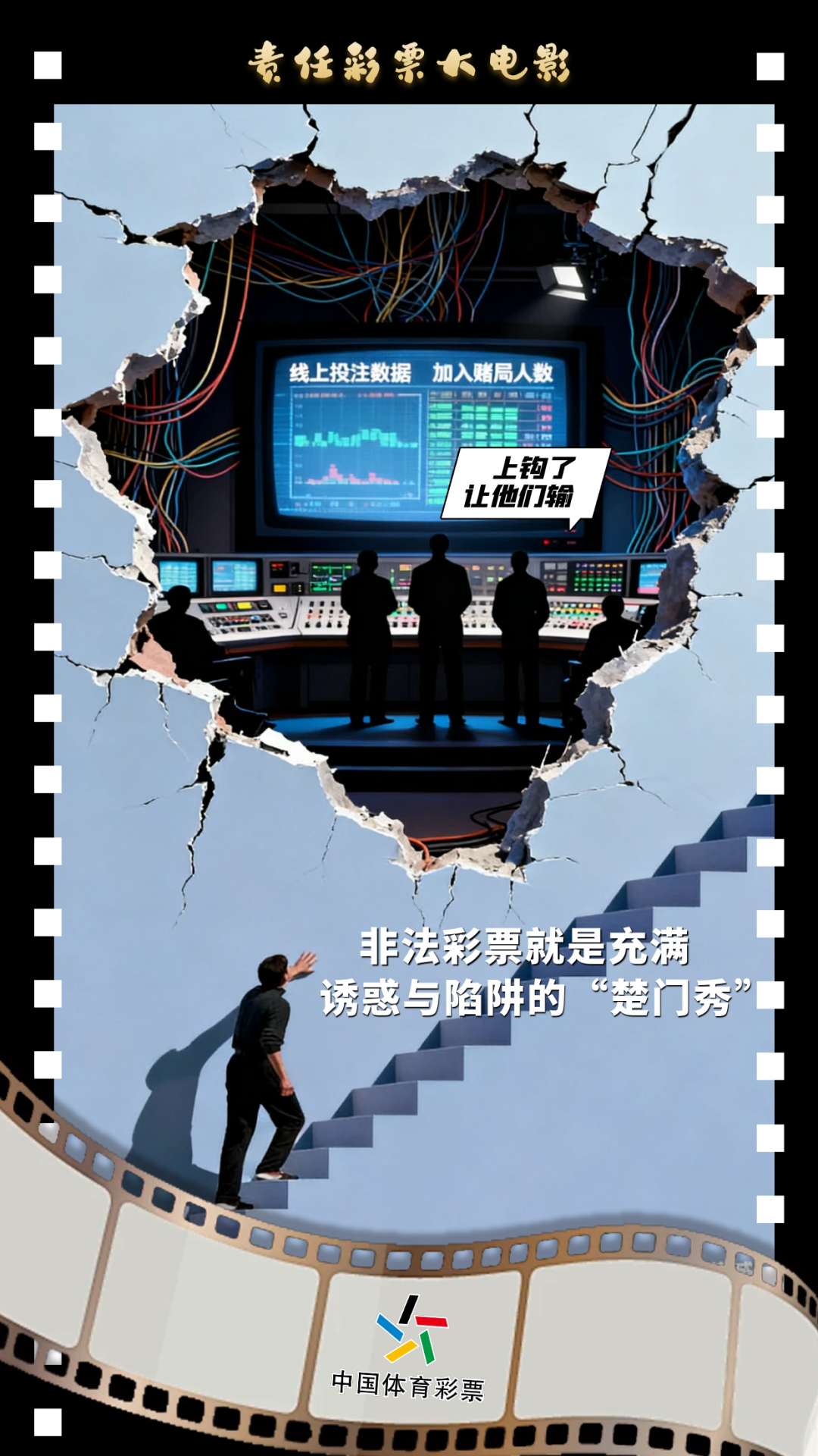 从《楚门的世界》看非法彩票的虚假幻境