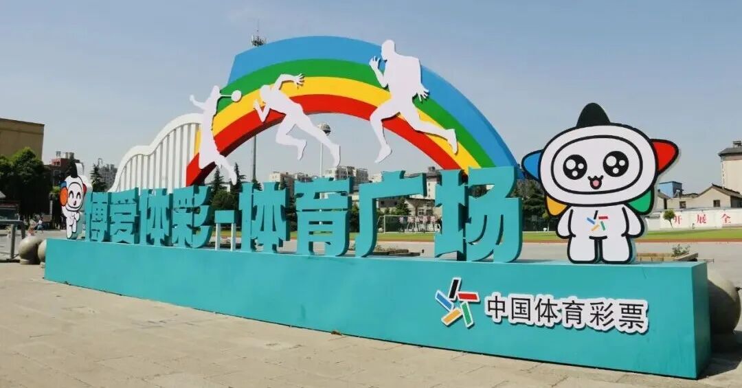 博爱体育广场凭“颜值”出圈成市民健身遛娃新宠