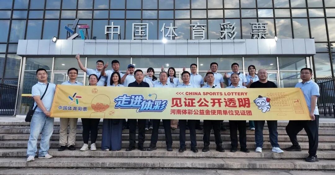 河南代表团走进真实体彩：看见透明 感知温暖