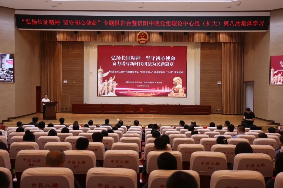 汲取奋进力量 厚植为民情怀——信阳中院举办红色课堂主题宣讲活动