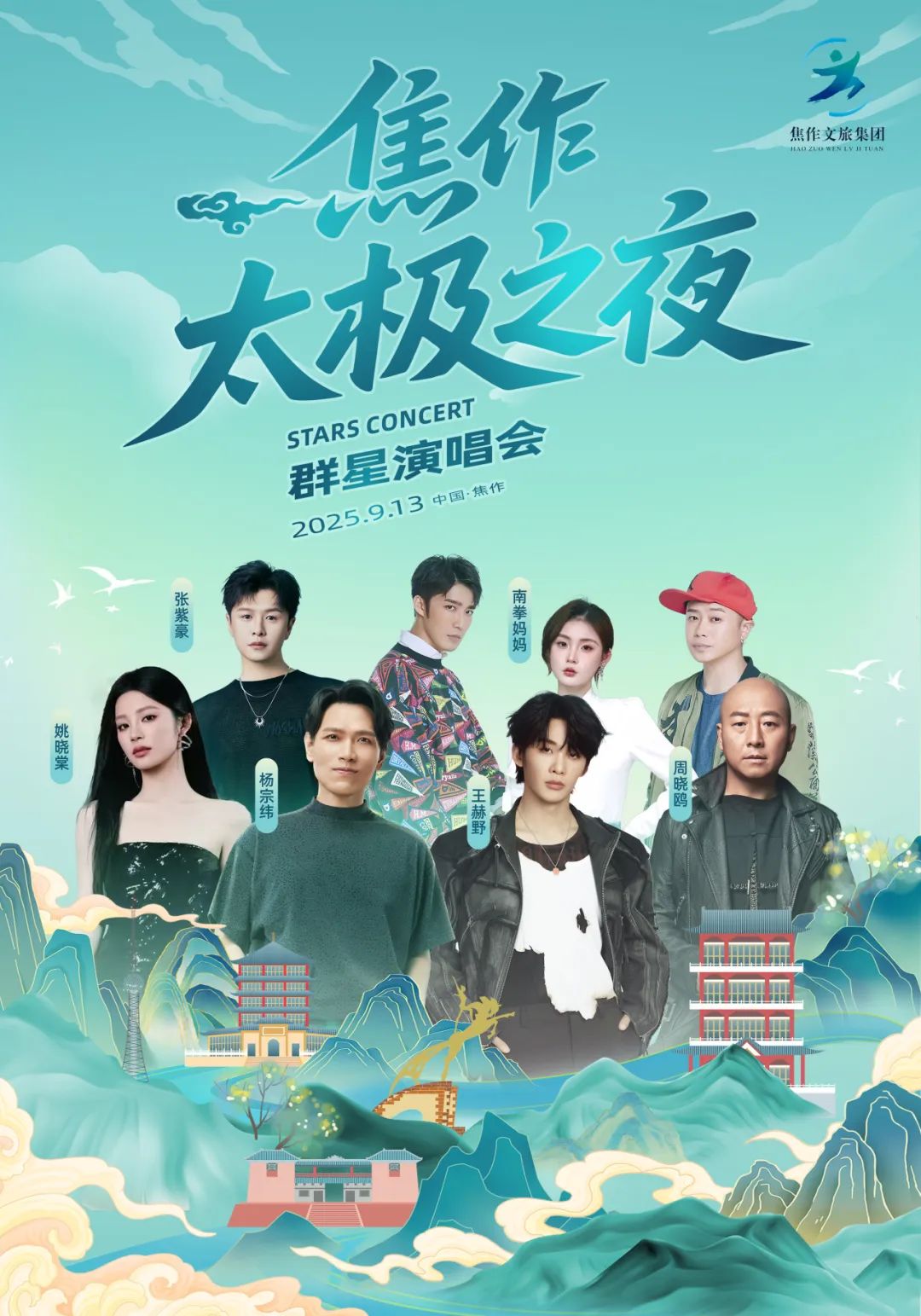 看焦作群星演唱会，享A级景区宠粉大礼包