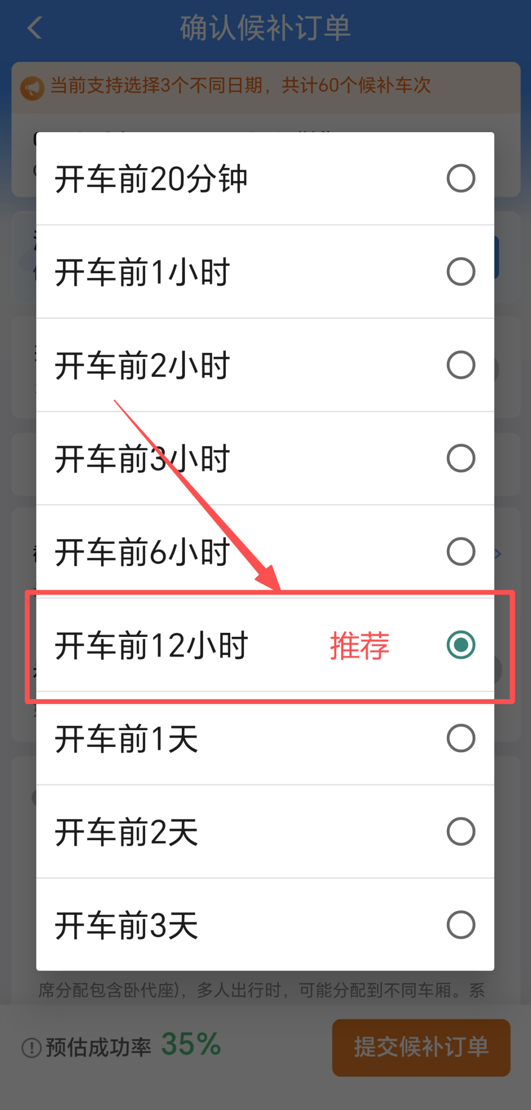 五一火车票没抢到？候补购票全攻略